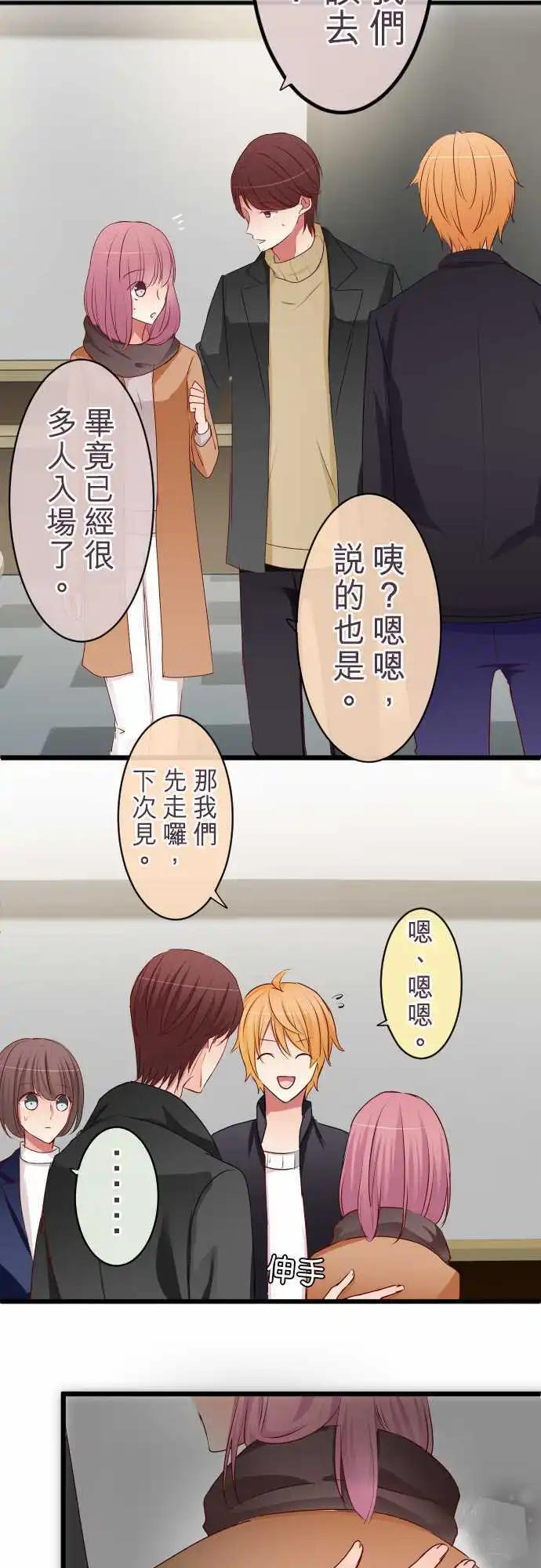 隔壁的年下男友 - 第58話：疑心 - 5