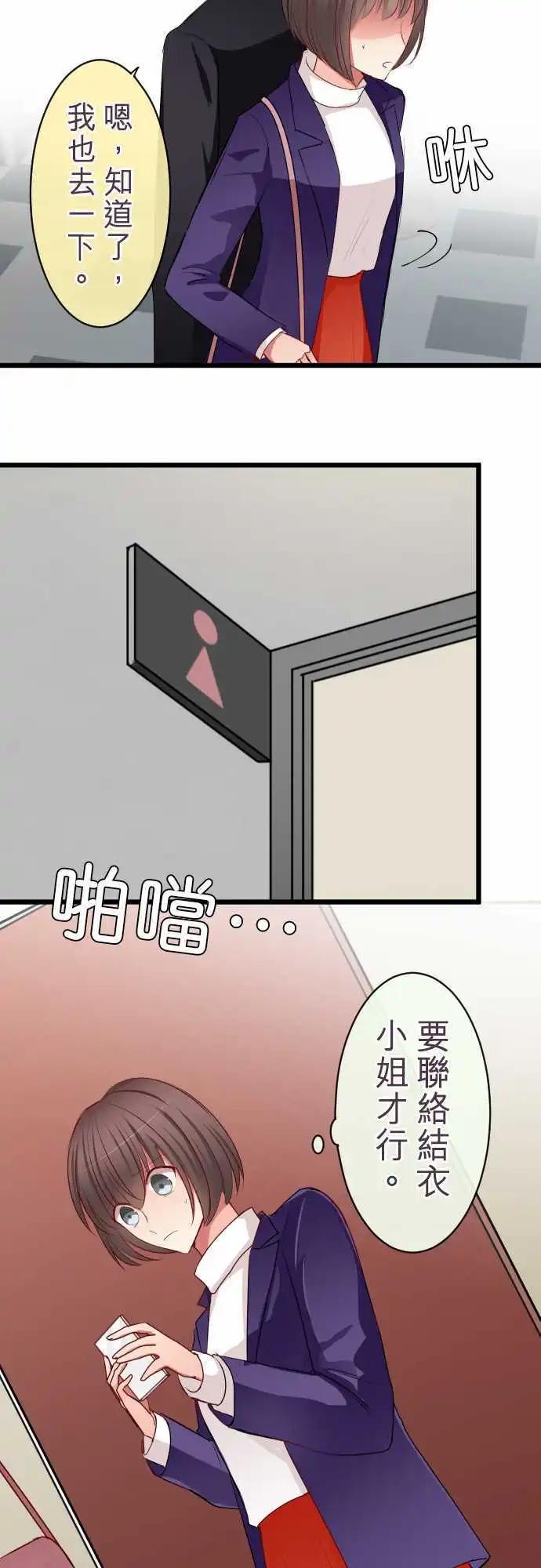 隔壁的年下男友 - 第58話：疑心 - 1