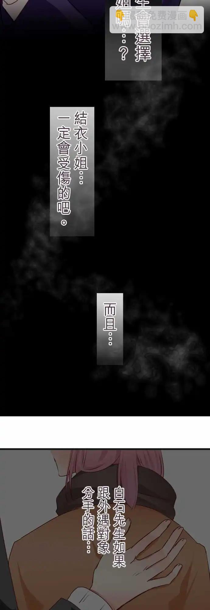 隔壁的年下男友 - 第58話：疑心 - 3