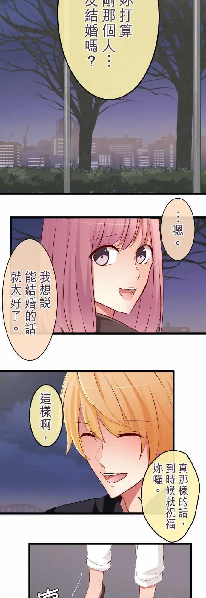 隔壁的年下男友 - 第60話：怒氣 - 5