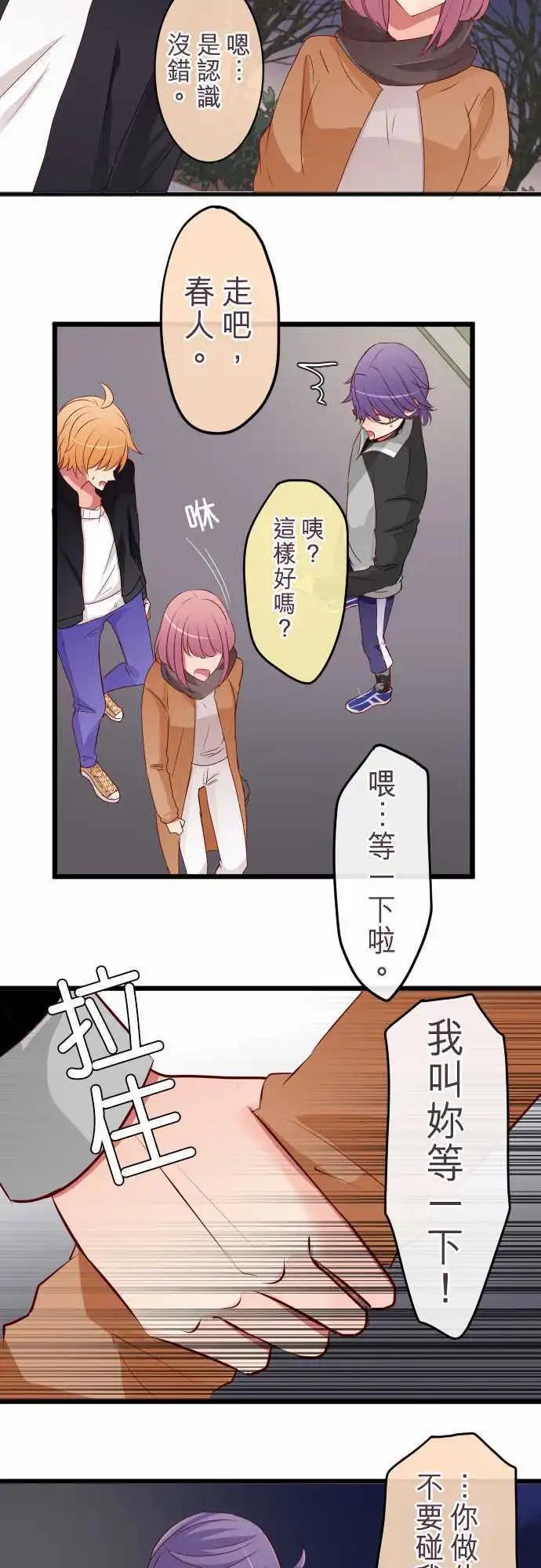 隔壁的年下男友 - 第60話：怒氣 - 3