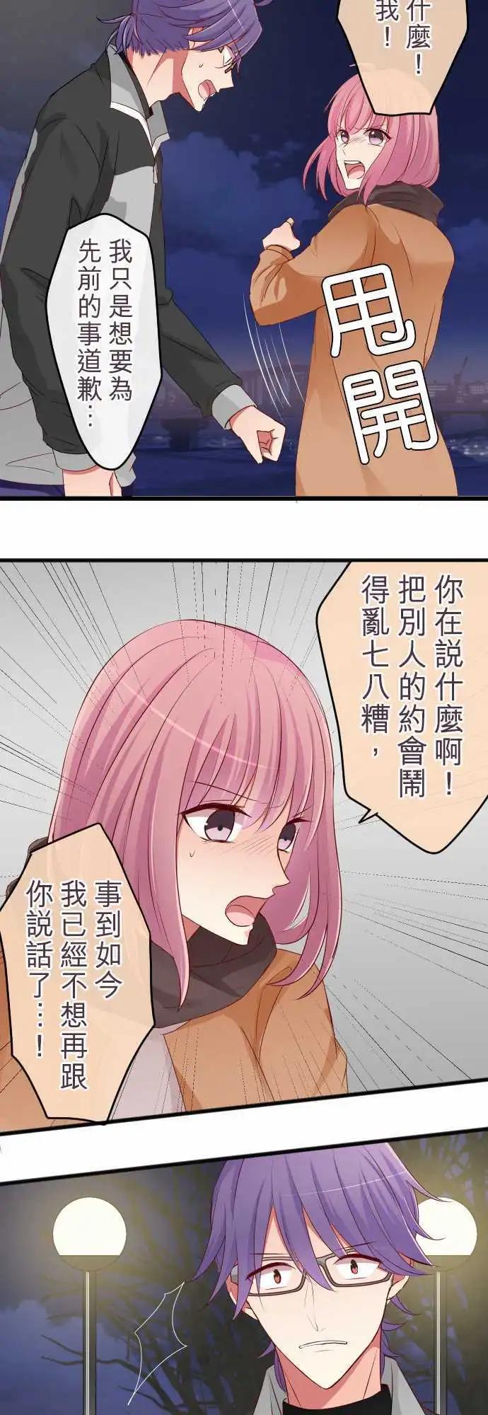 隔壁的年下男友 - 第60話：怒氣 - 4