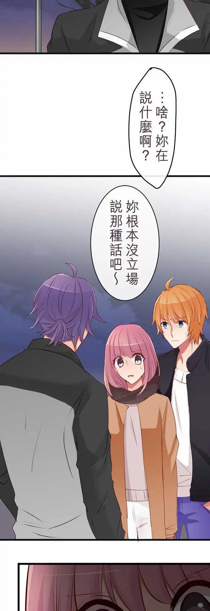 隔壁的年下男友 - 第60話：怒氣 - 5