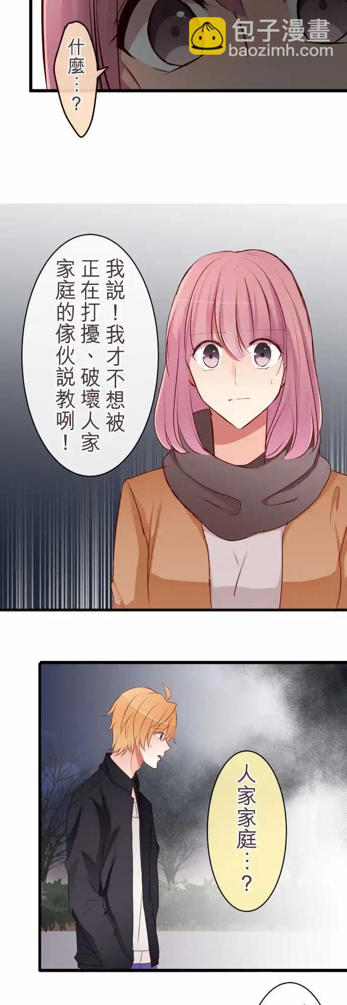 隔壁的年下男友 - 第60話：怒氣 - 1
