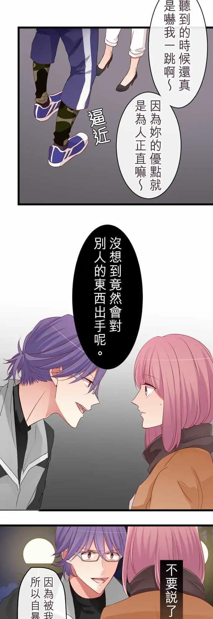 隔壁的年下男友 - 第60話：怒氣 - 2
