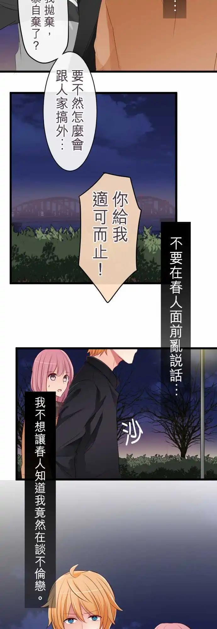 隔壁的年下男友 - 第60話：怒氣 - 3