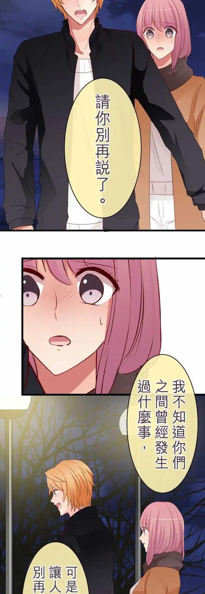 隔壁的年下男友 - 第60話：怒氣 - 4