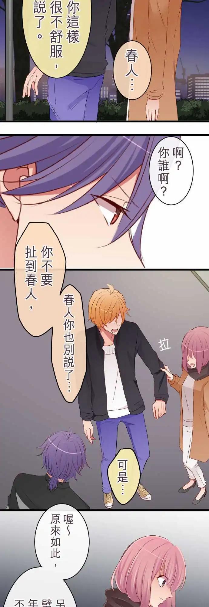 隔壁的年下男友 - 第60話：怒氣 - 5