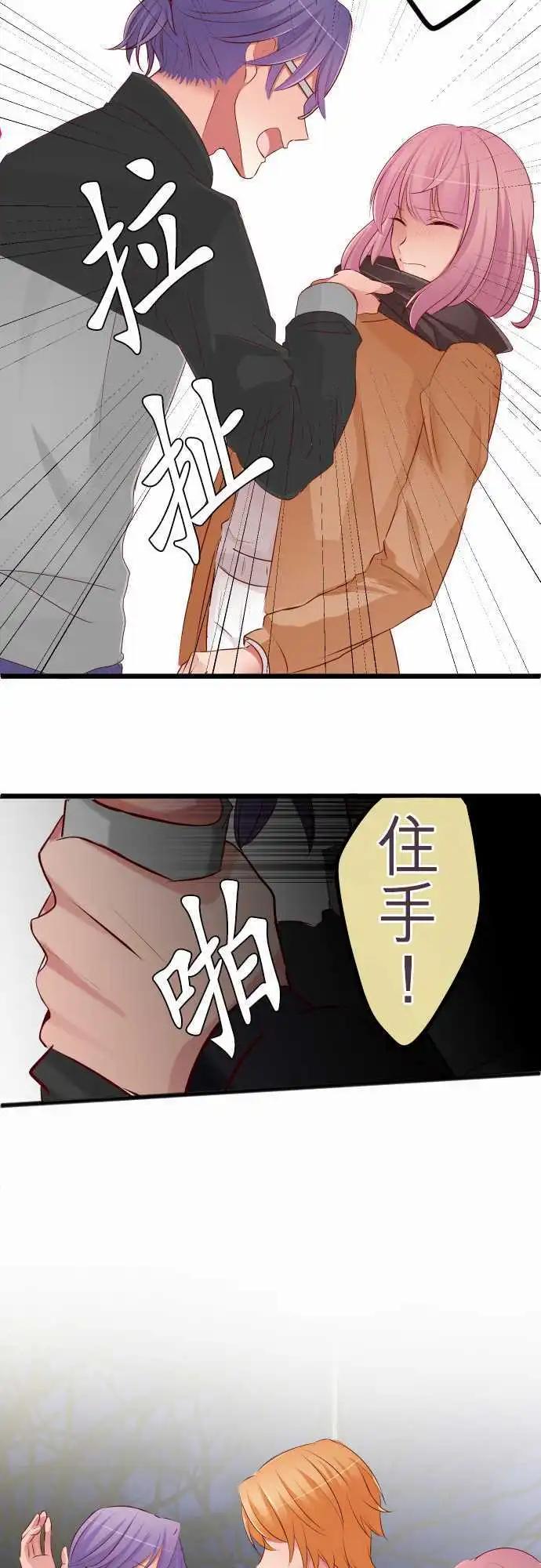 隔壁的年下男友 - 第60話：怒氣 - 3