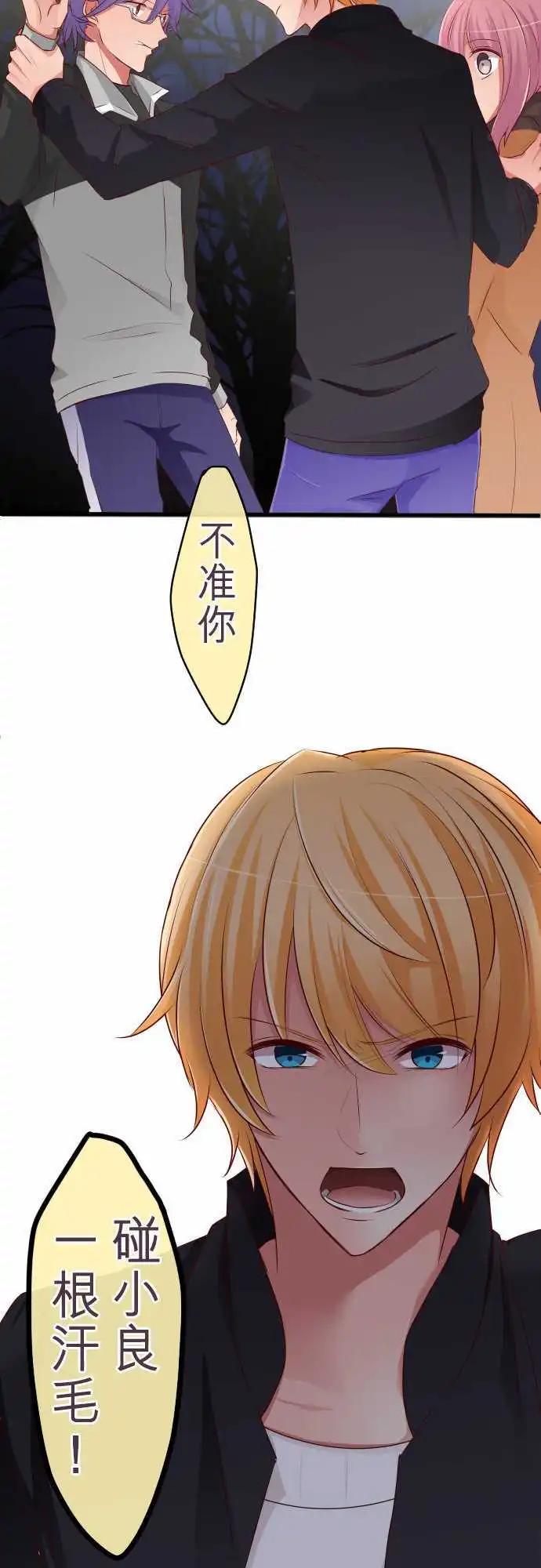 隔壁的年下男友 - 第60話：怒氣 - 4