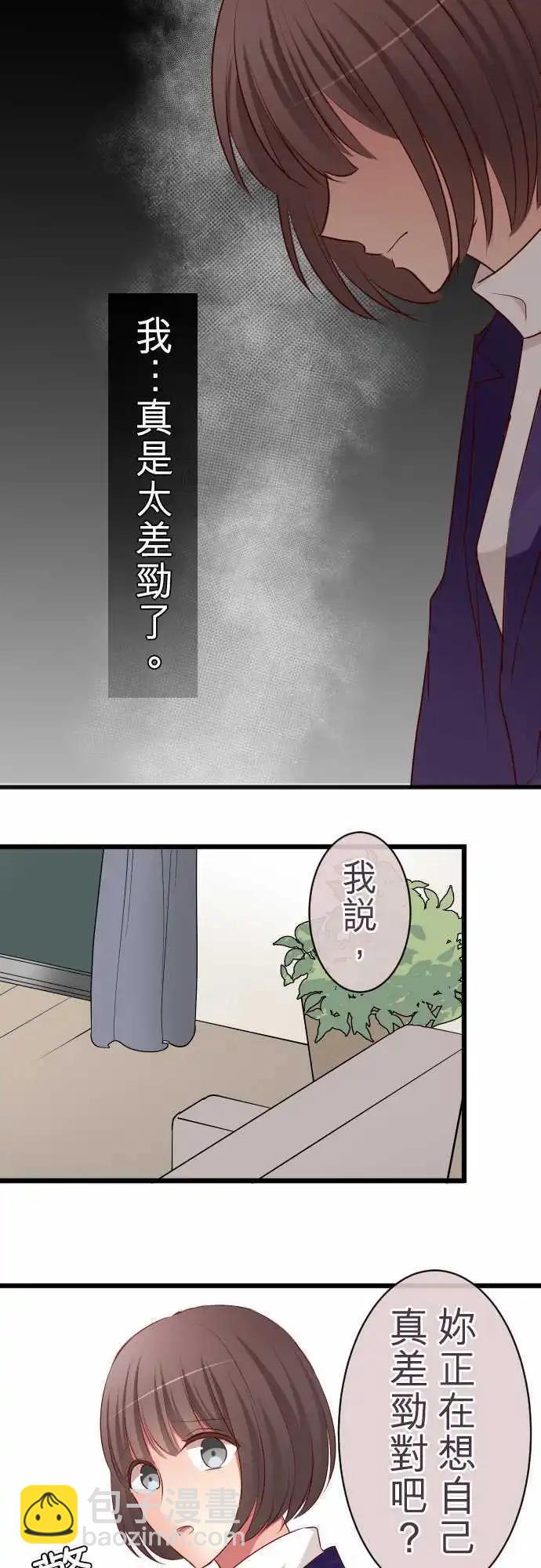 隔壁的年下男友 - 第60話：怒氣 - 5