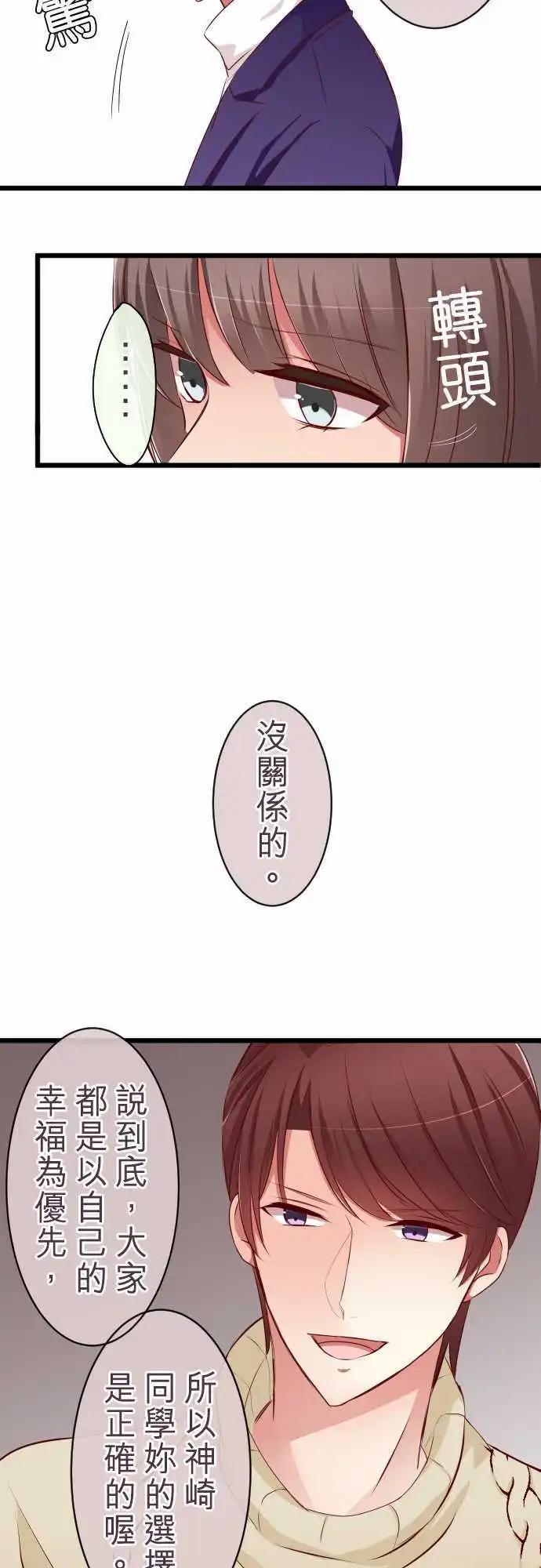 隔壁的年下男友 - 第60話：怒氣 - 1