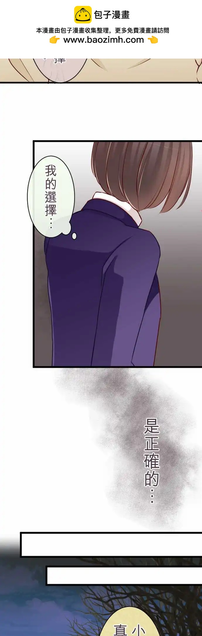 隔壁的年下男友 - 第60話：怒氣 - 2