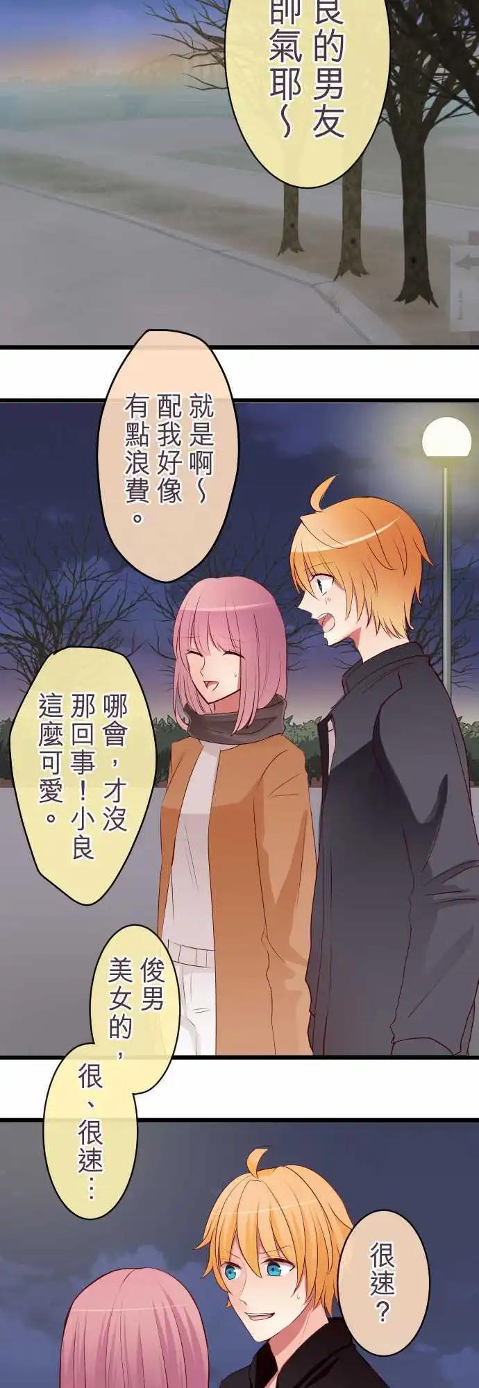 隔壁的年下男友 - 第60話：怒氣 - 3