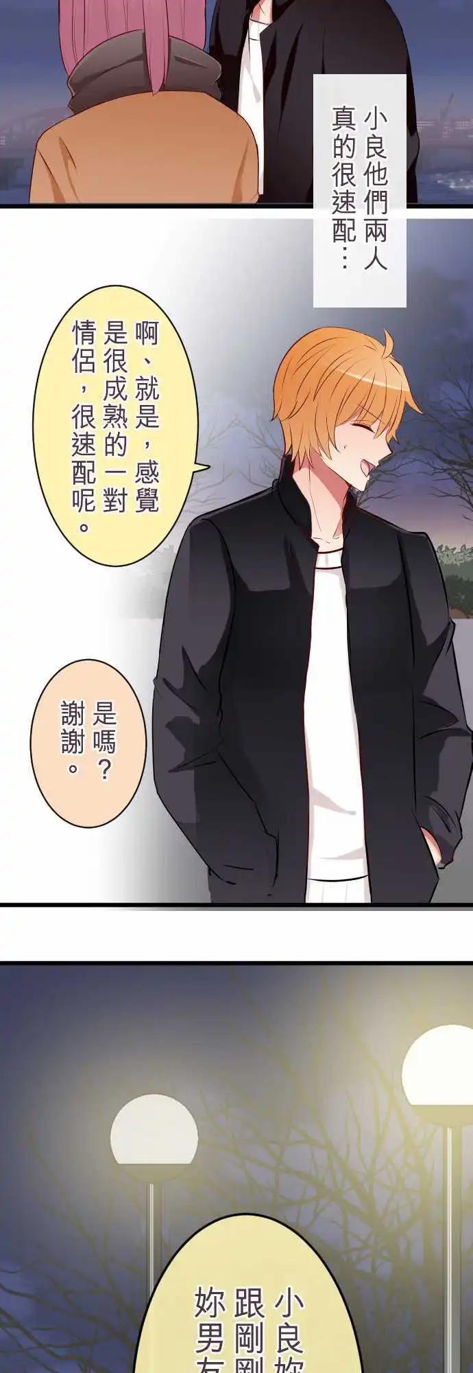 隔壁的年下男友 - 第60話：怒氣 - 4