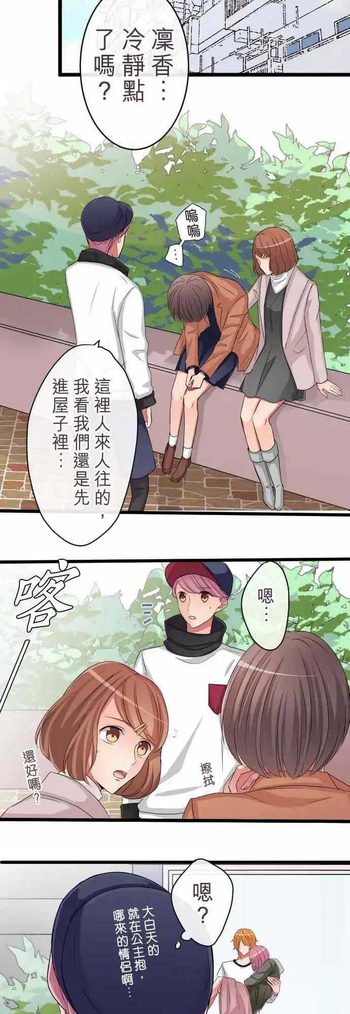 隔壁的年下男友 - 第72話-真正的心意 - 2