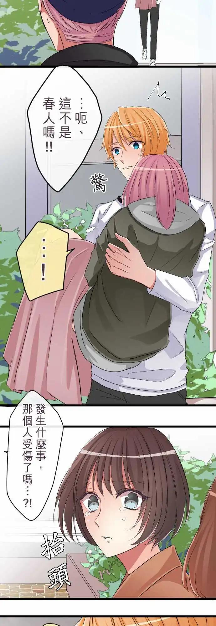 隔壁的年下男友 - 第72話-真正的心意 - 3