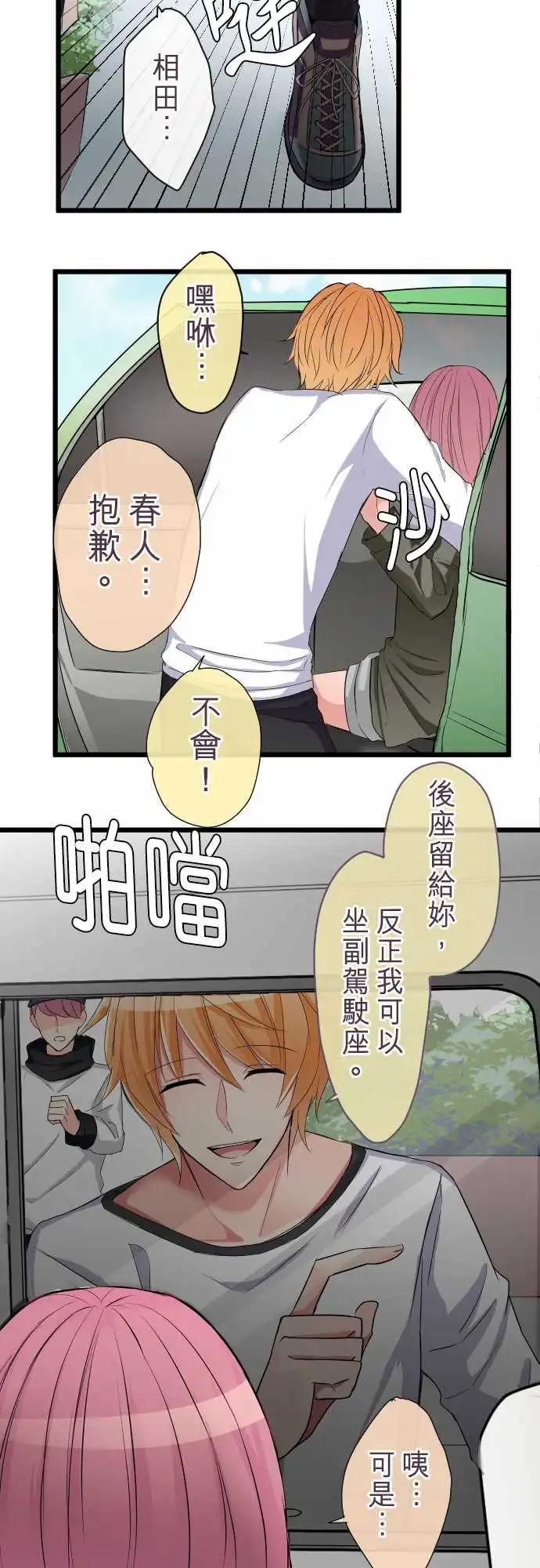 隔壁的年下男友 - 第72話-真正的心意 - 2