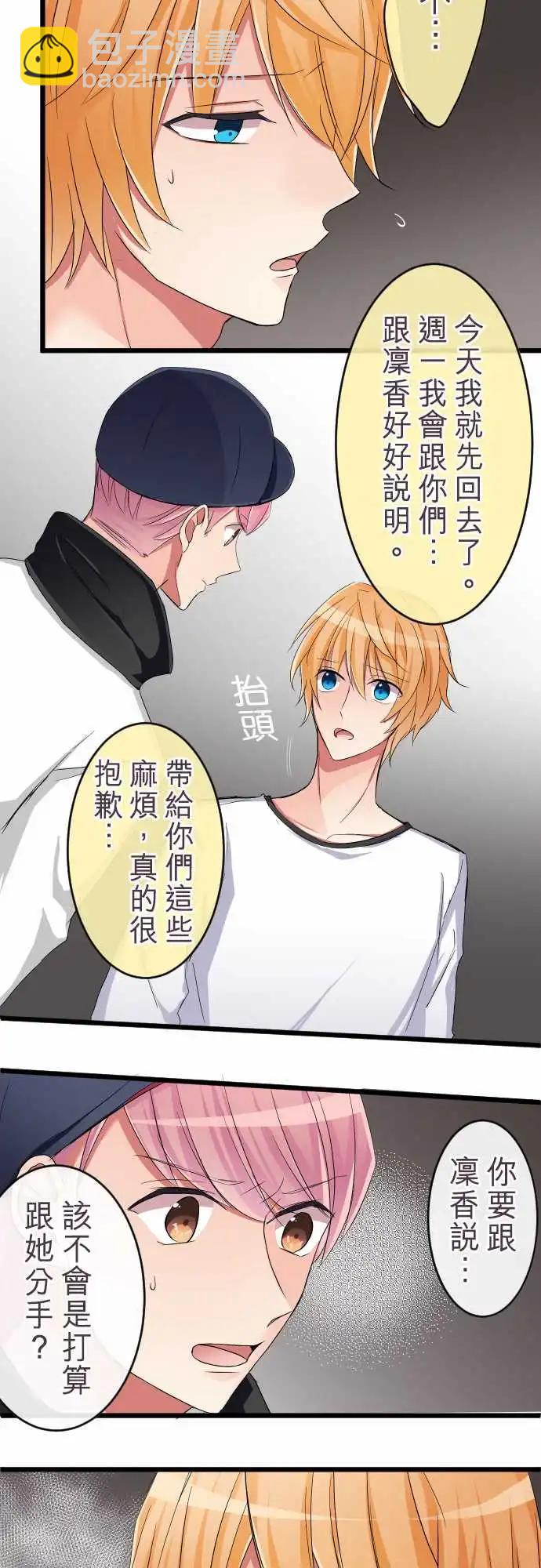 隔壁的年下男友 - 第72話-真正的心意 - 4