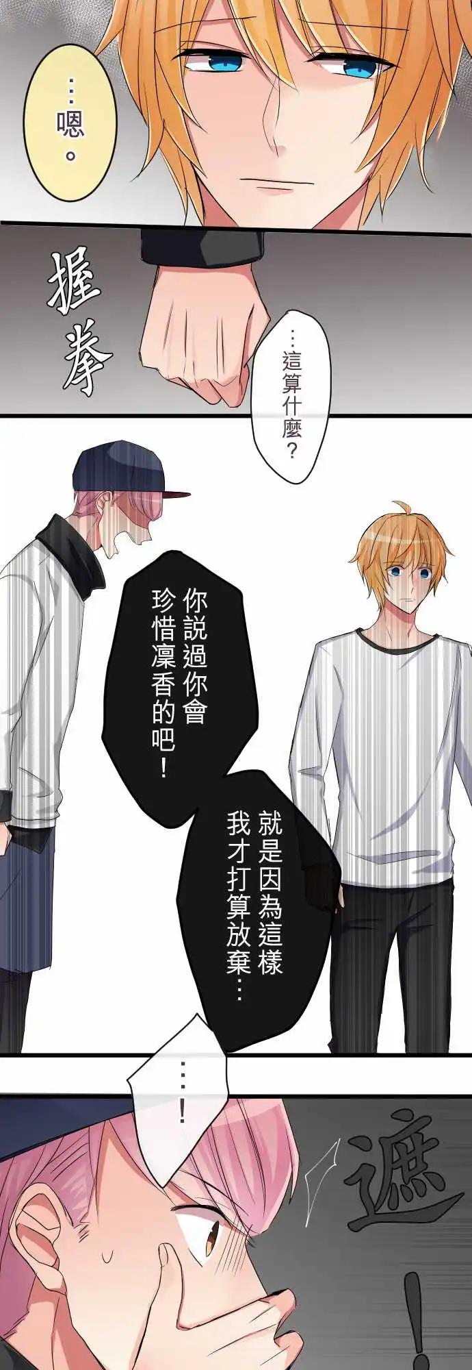 隔壁的年下男友 - 第72話-真正的心意 - 1