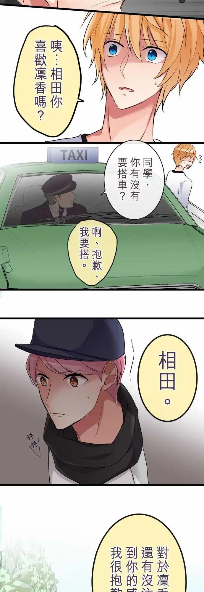 隔壁的年下男友 - 第72話-真正的心意 - 2