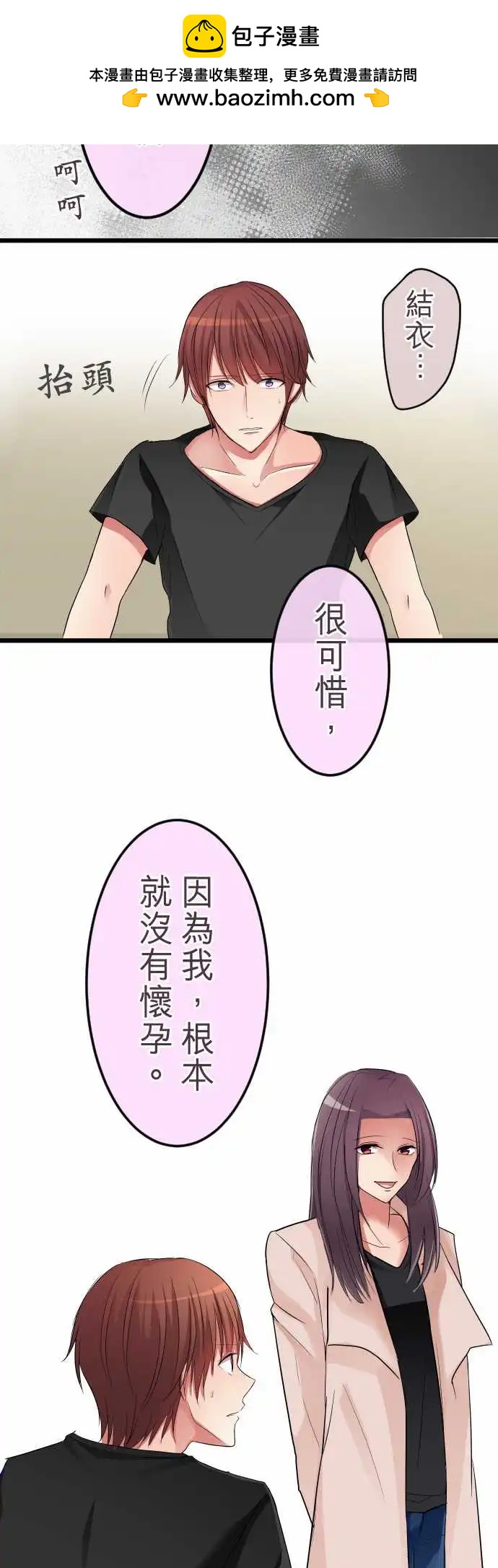 隔壁的年下男友 - 第72話-真正的心意 - 2