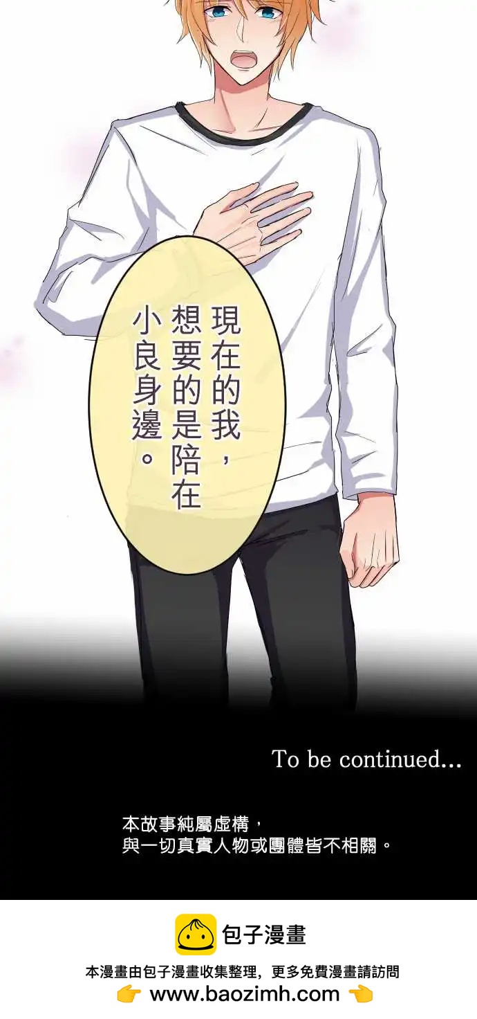 隔壁的年下男友 - 第72話-真正的心意 - 4