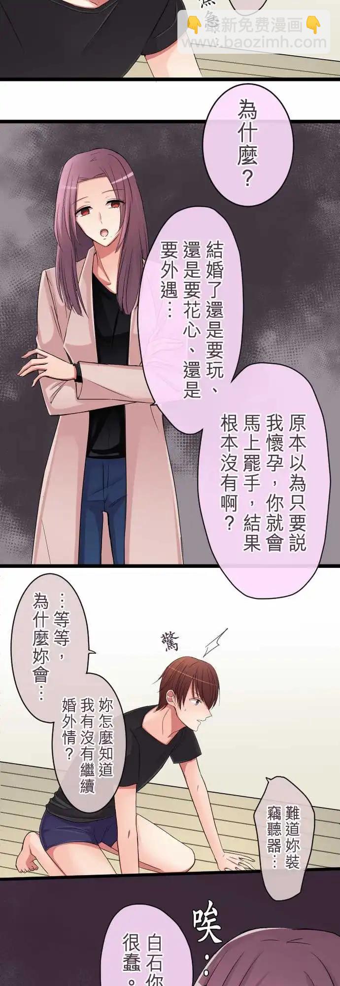 隔壁的年下男友 - 第72話-真正的心意 - 4