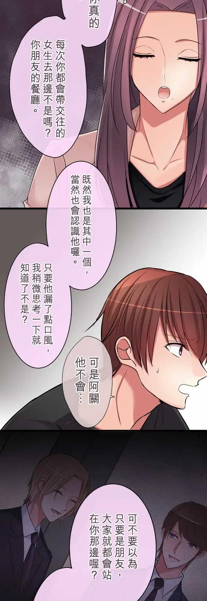 隔壁的年下男友 - 第72話-真正的心意 - 1