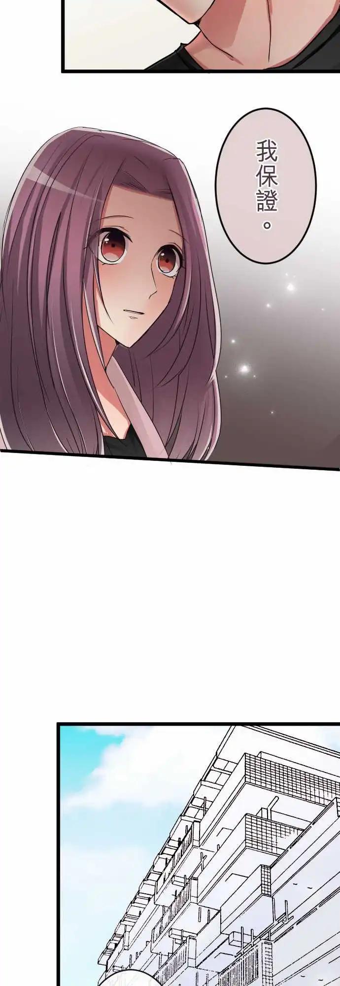 隔壁的年下男友 - 第72話-真正的心意 - 1