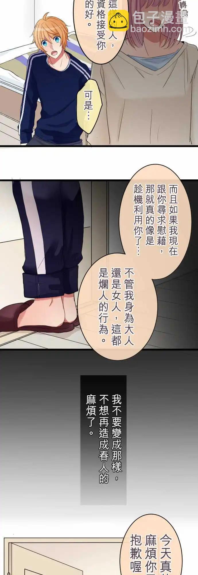 隔壁的年下男友 - 第74話-狡猾的溫柔 - 4