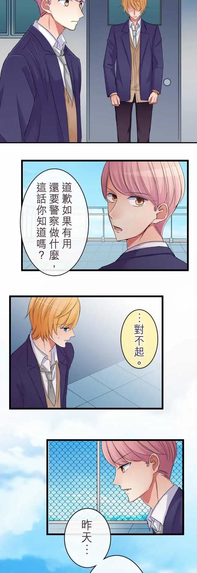 隔壁的年下男友 - 第76話-最重要的 - 5
