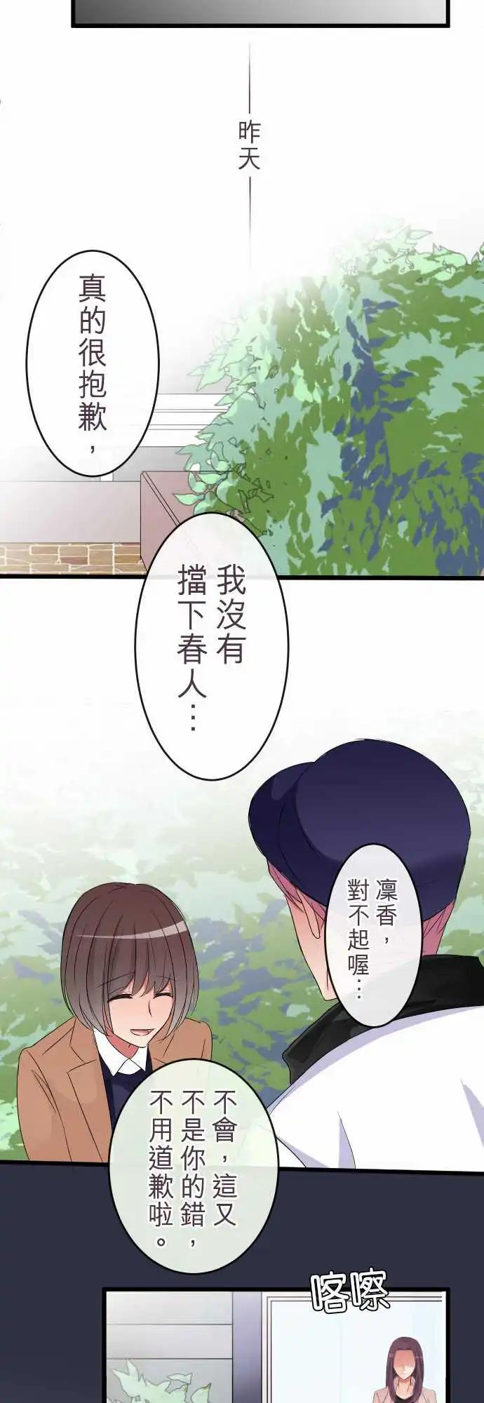 隔壁的年下男友 - 第76話-最重要的 - 2