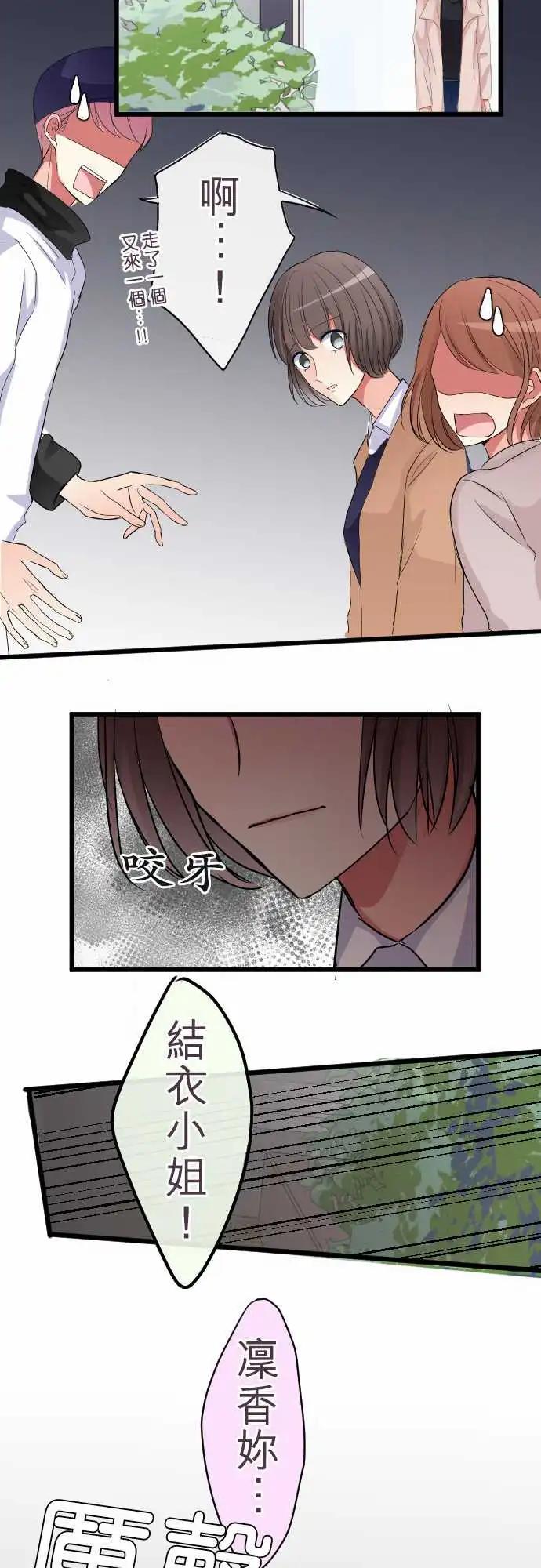 隔壁的年下男友 - 第76話-最重要的 - 3
