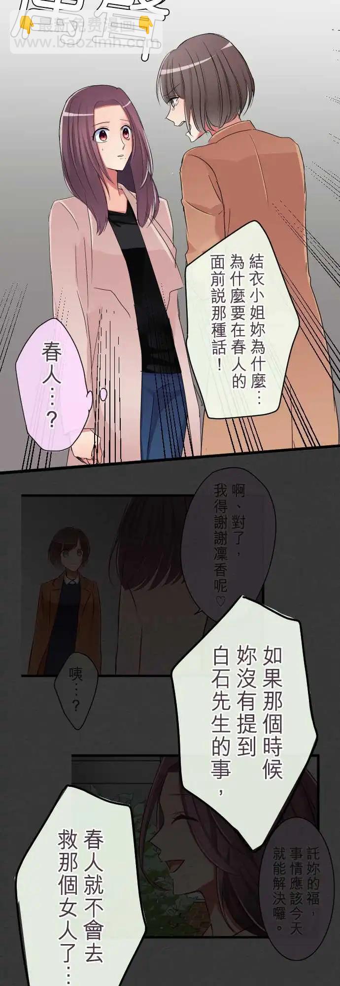 隔壁的年下男友 - 第76話-最重要的 - 4