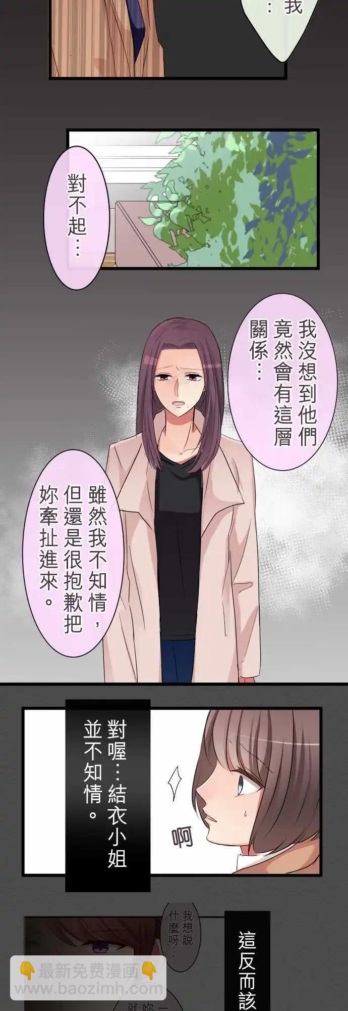 隔壁的年下男友 - 第76話-最重要的 - 1