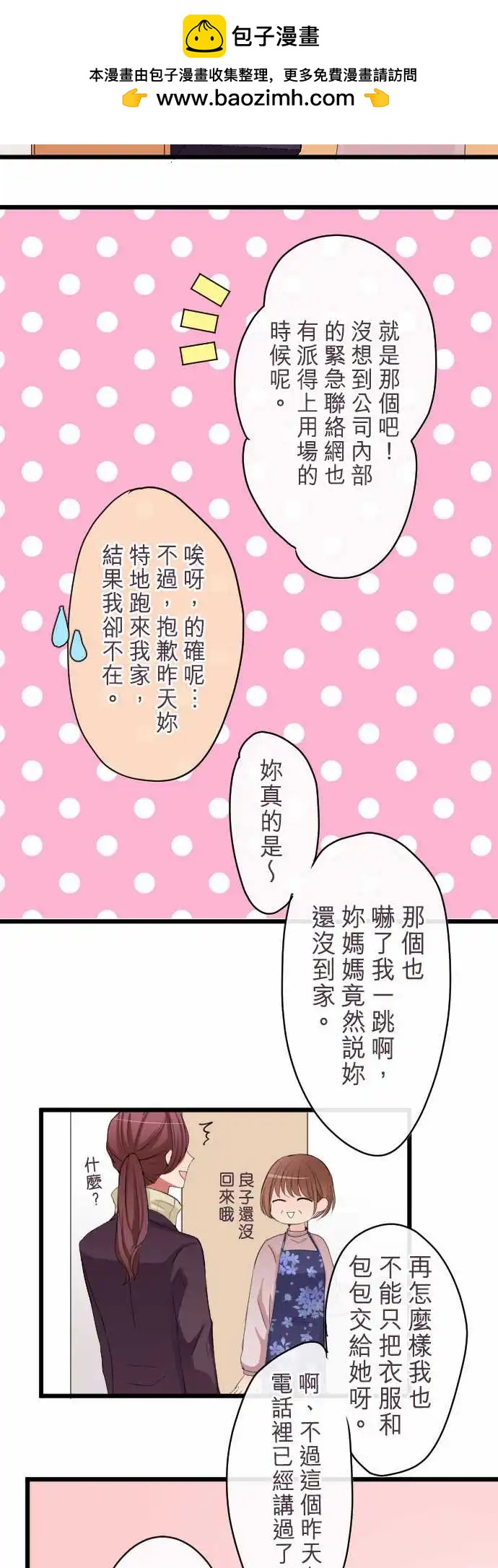 隔壁的年下男友 - 第76話-最重要的 - 2