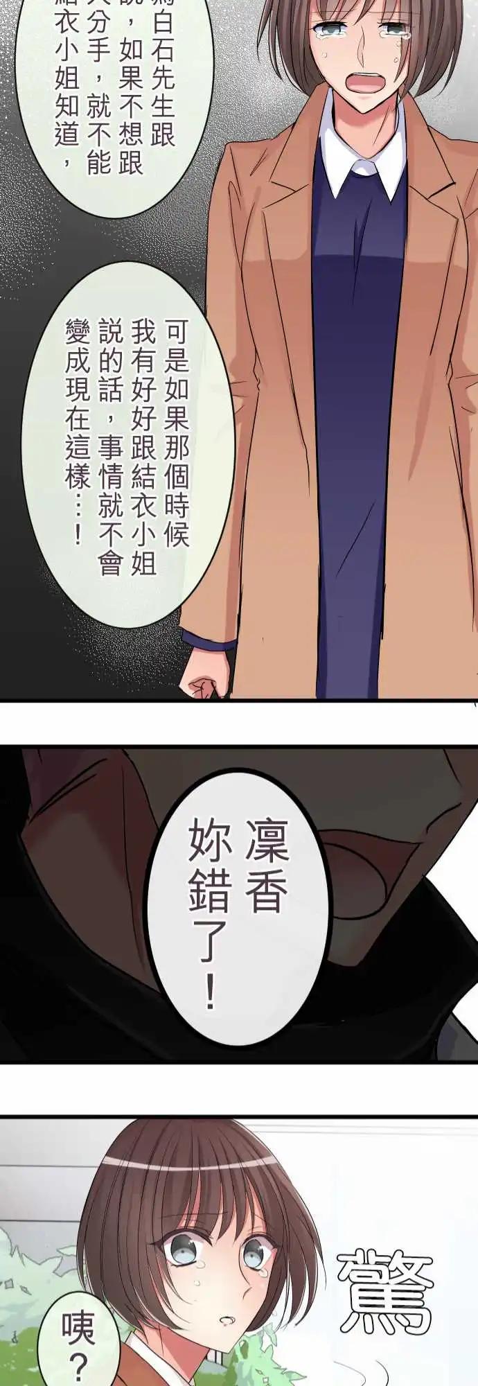 隔壁的年下男友 - 第76話-最重要的 - 3