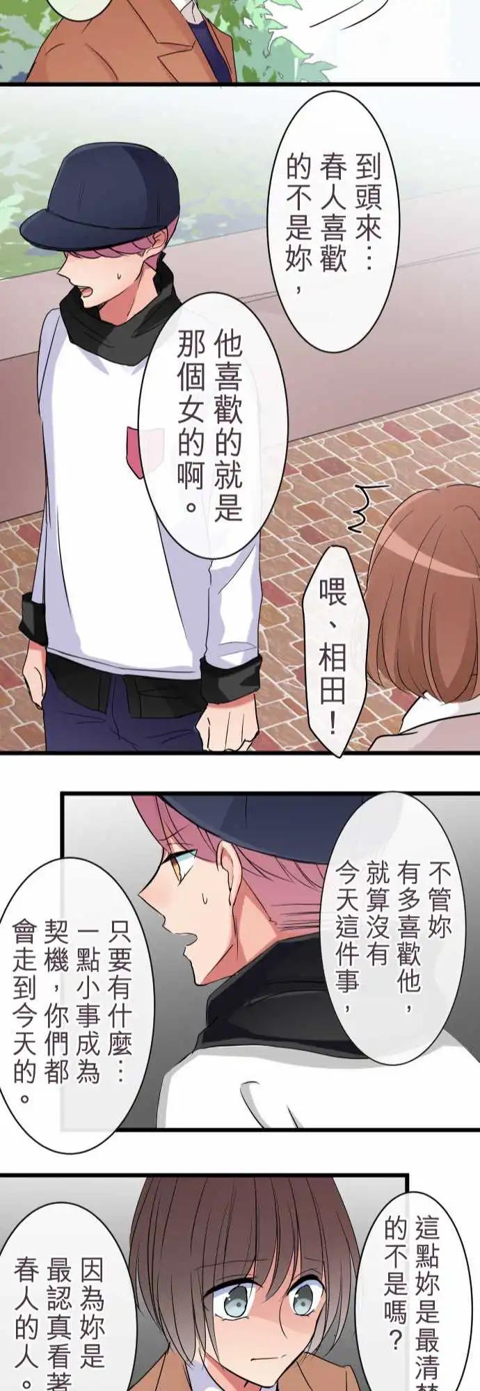 隔壁的年下男友 - 第76話-最重要的 - 4