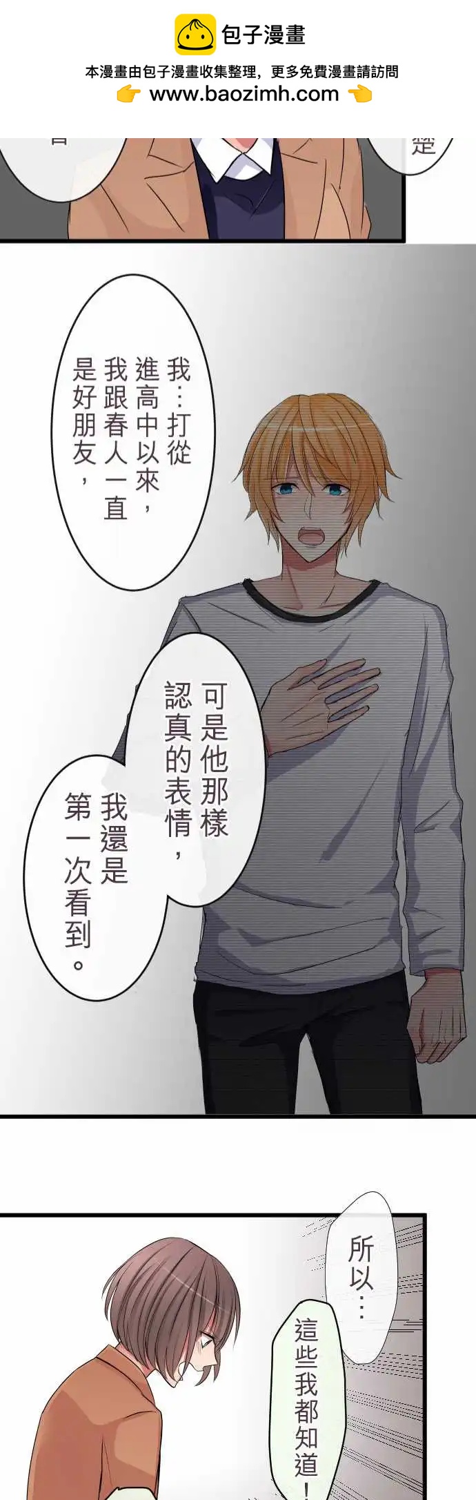 隔壁的年下男友 - 第76話-最重要的 - 5