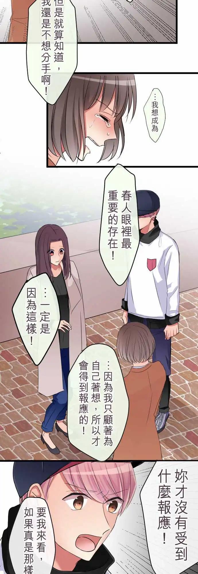 隔壁的年下男友 - 第76話-最重要的 - 6