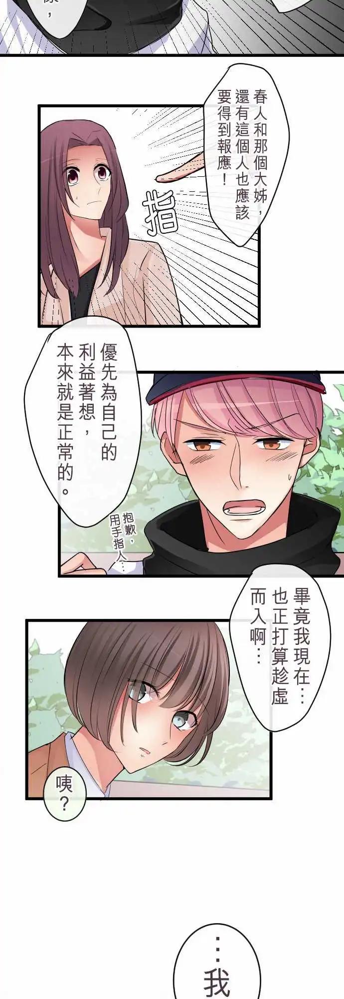 隔壁的年下男友 - 第76話-最重要的 - 1