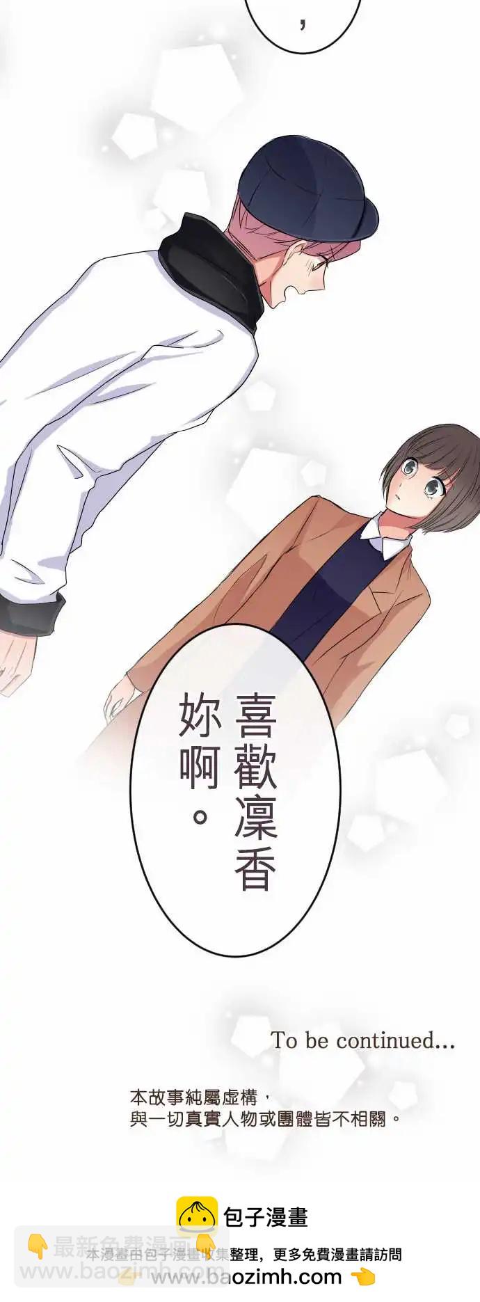 隔壁的年下男友 - 第76話-最重要的 - 2