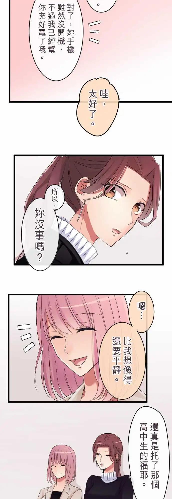 隔壁的年下男友 - 第76話-最重要的 - 3