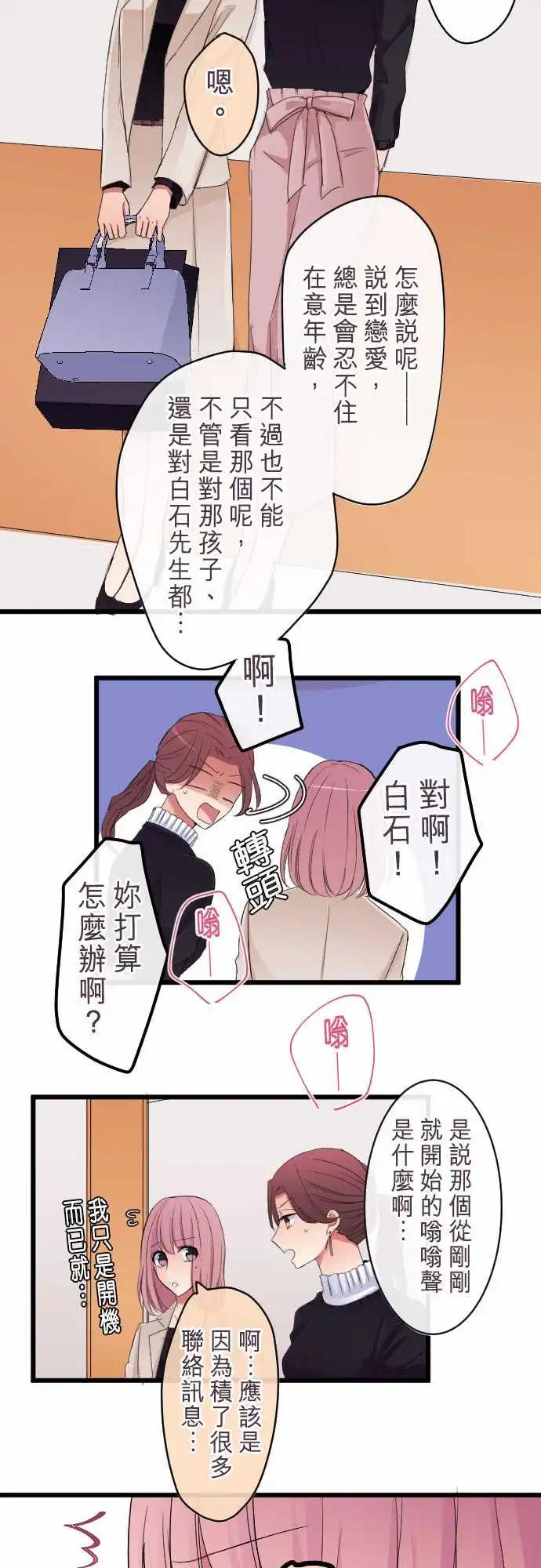 隔壁的年下男友 - 第76話-最重要的 - 4