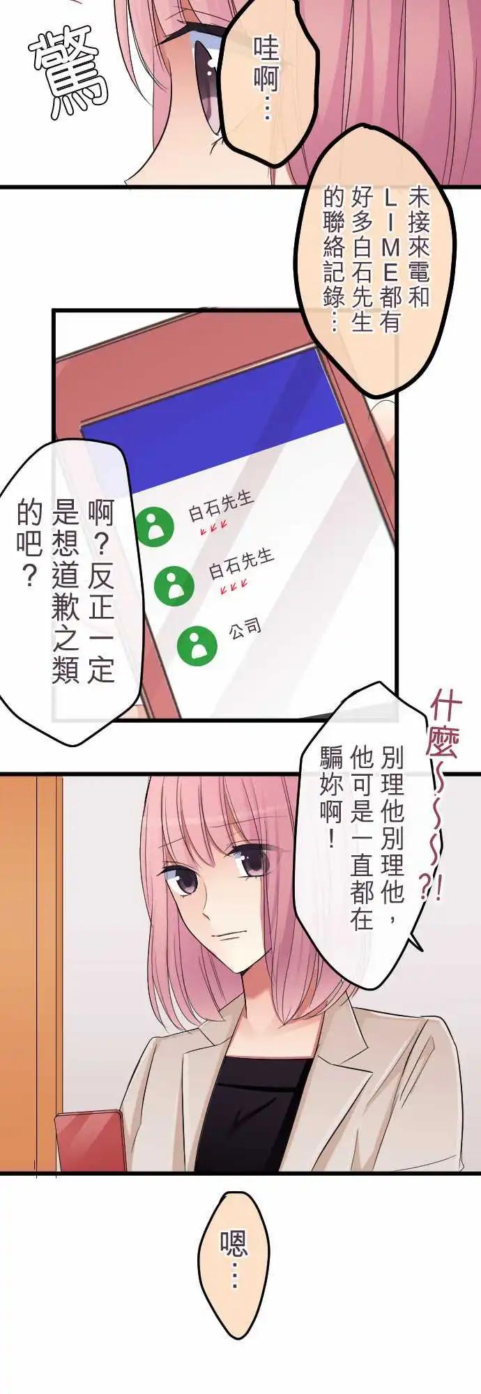 隔壁的年下男友 - 第76話-最重要的 - 5