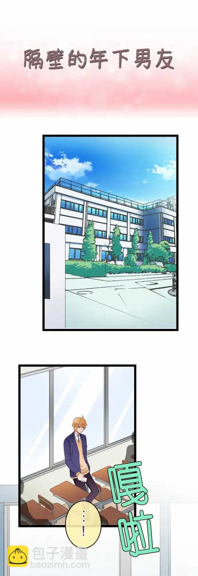 隔壁的年下男友 - 第76話-最重要的 - 6