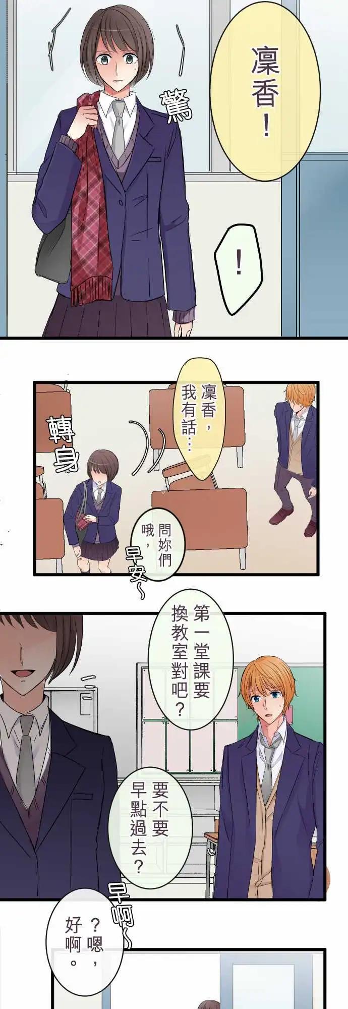 隔壁的年下男友 - 第76話-最重要的 - 1