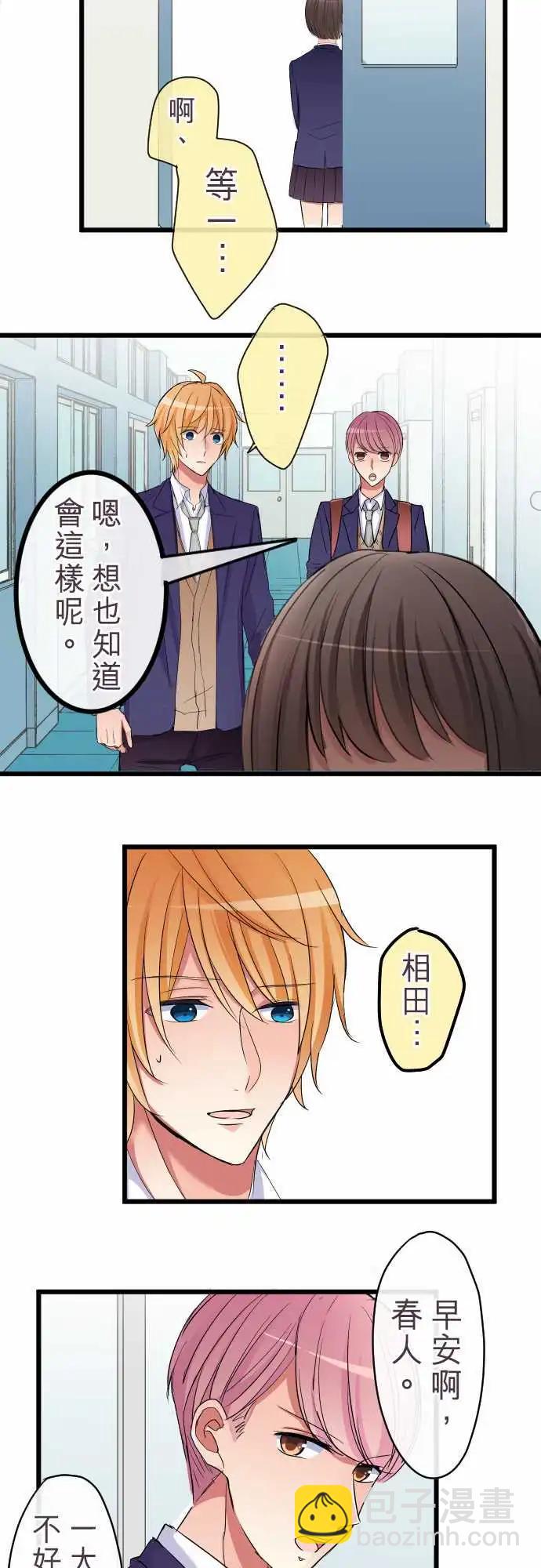 隔壁的年下男友 - 第76話-最重要的 - 2