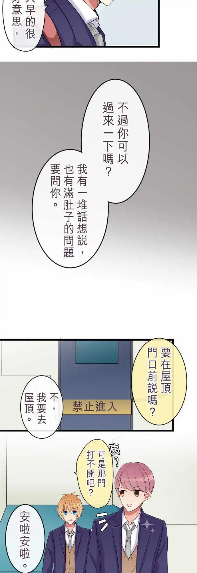 隔壁的年下男友 - 第76話-最重要的 - 3